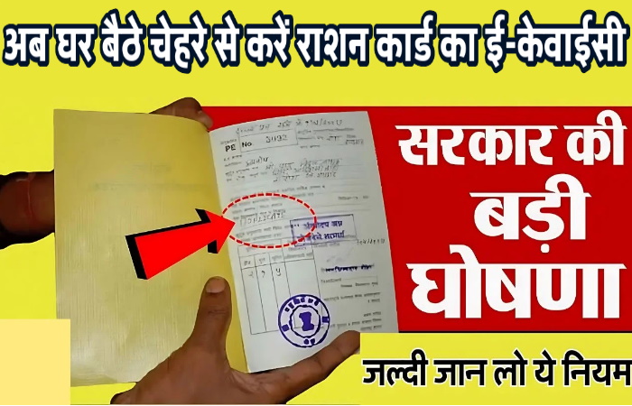 Ration Card New Update