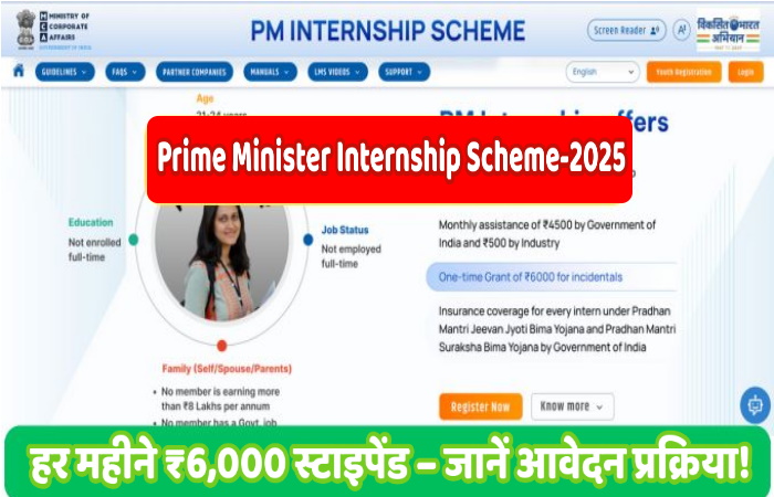 Prime Minister Internship Scheme-2025