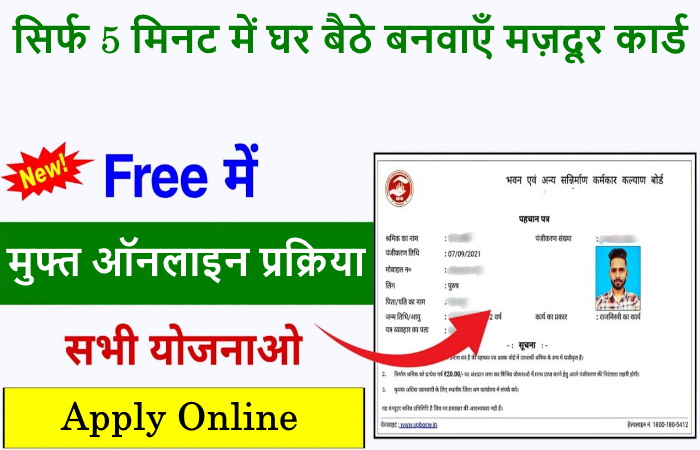 Free labour Card yojana