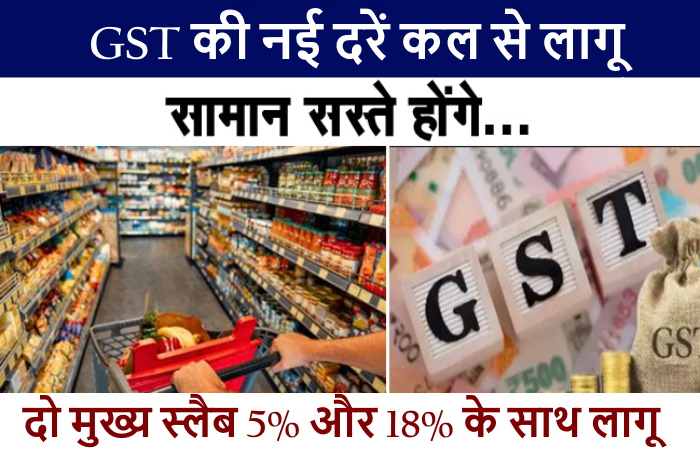दो मुख्य स्लैब 5% और 18% के साथ लागू