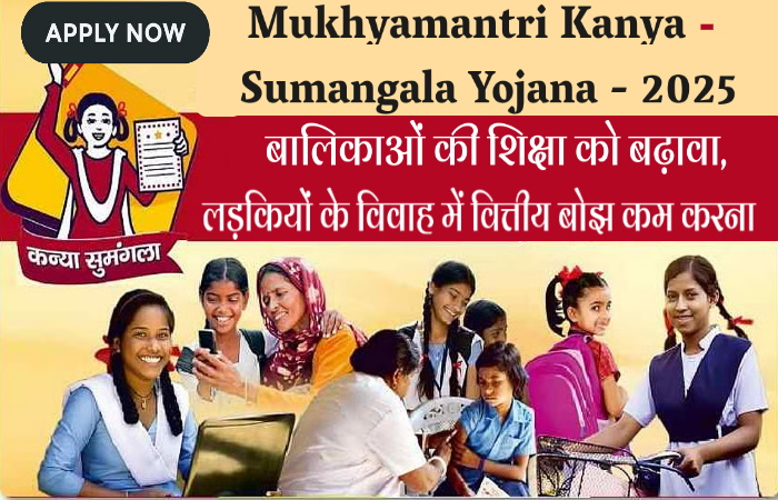 mukhyamantri kanya sumangala yojana -2025